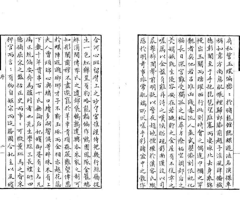 GJ2305183.彤管遺徽二卷_P2.webp
