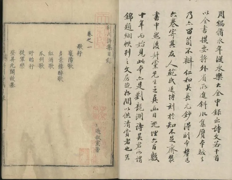 GJ2301902.斜川詩集十卷_P2.webp