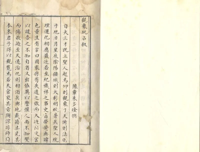 GJ2304153.觀象玩占四十八卷拾遺一卷_P1.webp