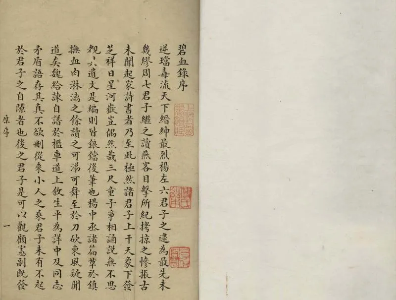 GJ2307066.碧血錄二卷附錄一卷一卷_P1.webp