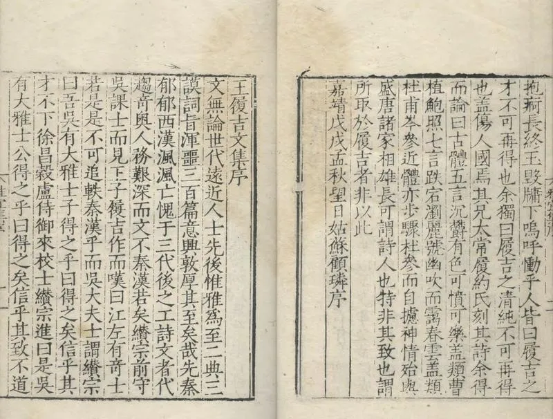 GJ2304370.雅宜山人集十卷_P2.webp