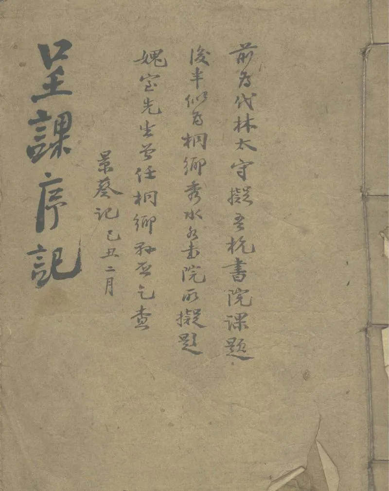 GJ2303012.媿室先生遺稿不分卷_P1.webp