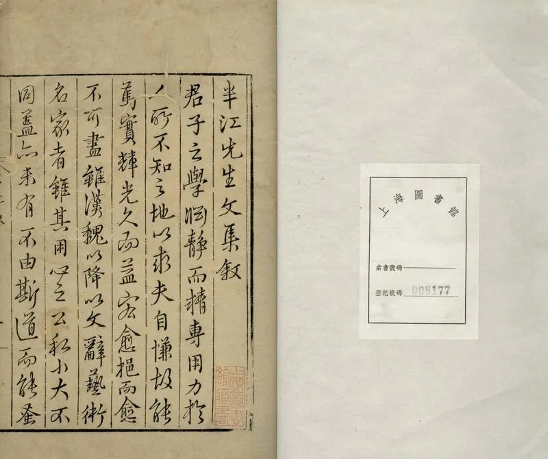 GJ2304768.半江趙先生集十五卷_P1.webp