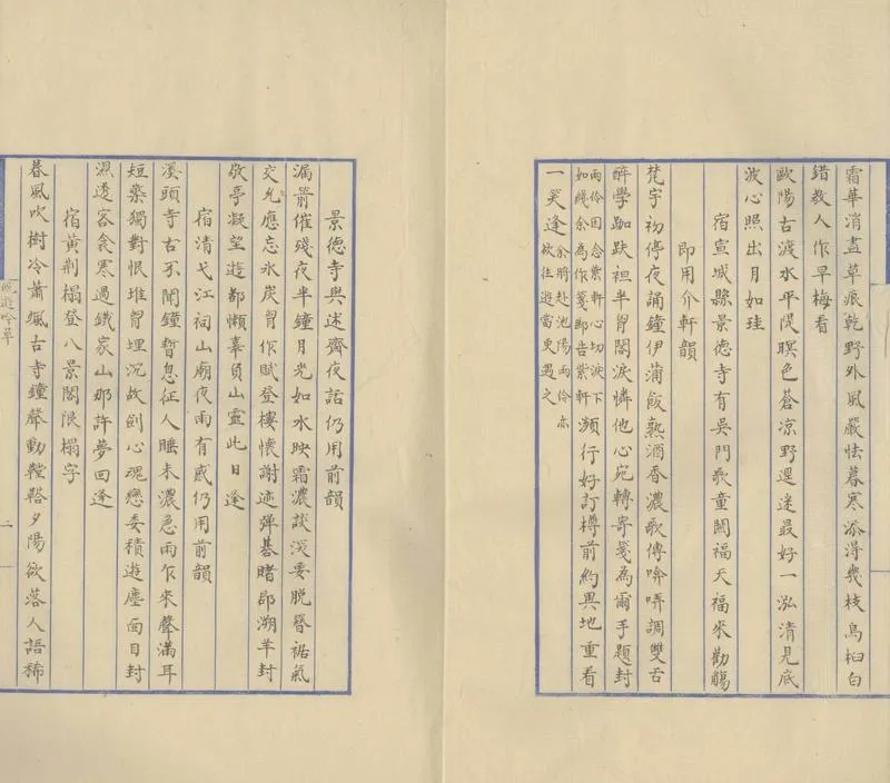 GJ2304271.皖遊吟草一卷_P2.webp