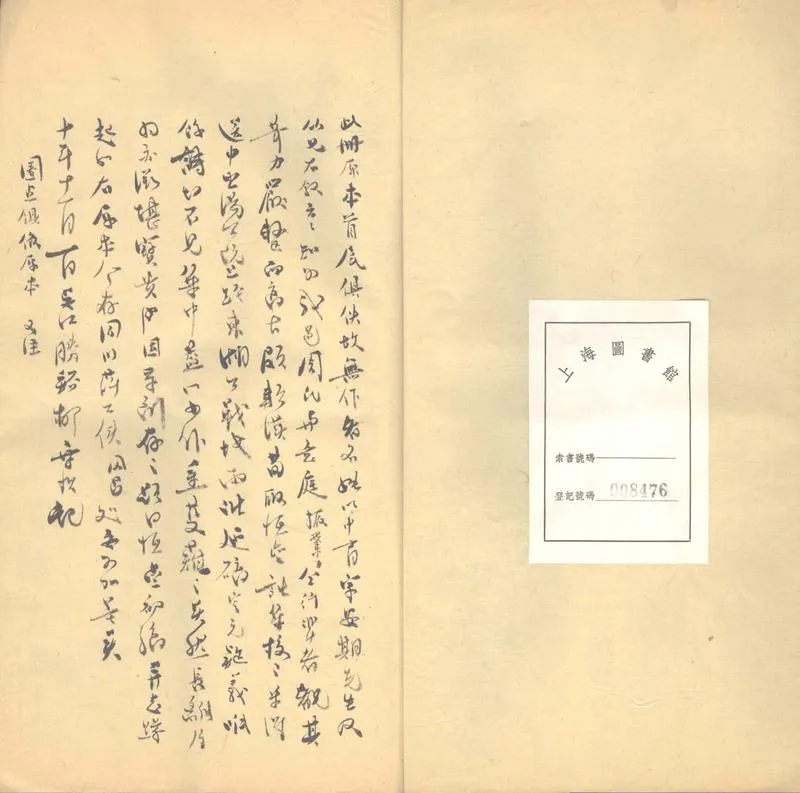 GJ2303614.恒齋初稿一卷_P1.webp