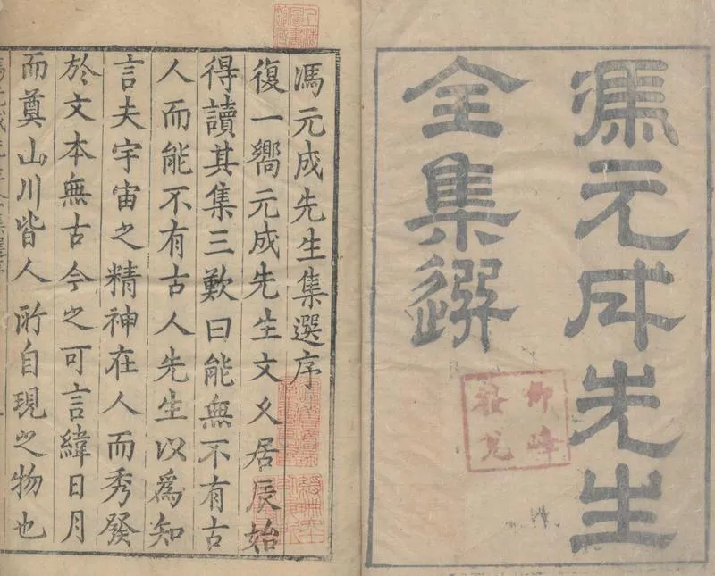 GJ2310160.馮元成選集文八卷詩七卷_P1.webp