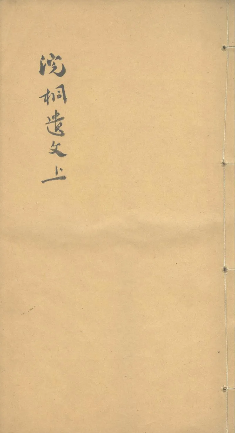 GJ2303428.浣桐遺文二卷_P1.webp