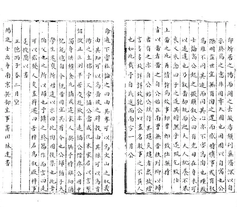 GJ2303783.陶園後集一卷_P2.webp