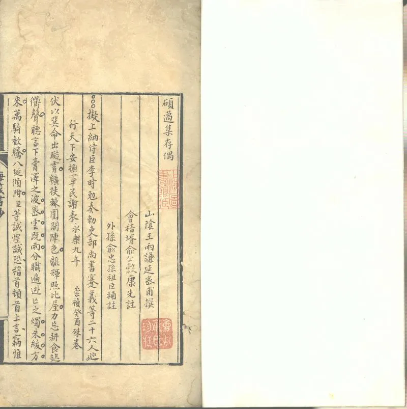 GJ2302539.碩邁集存偶一卷_P2.webp