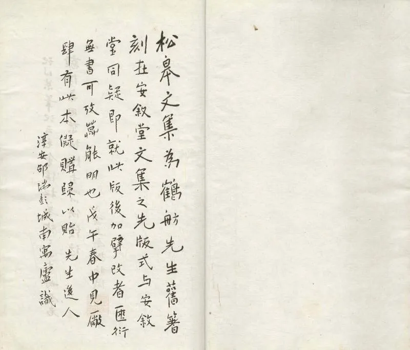 GJ2304699.松臯文集十四卷_P2.webp