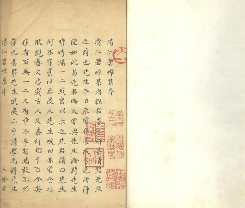GJ2304173.清江碧嶂集一卷_P1.webp