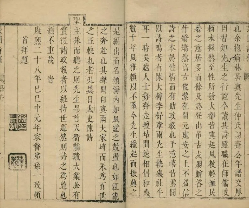 GJ2304664.菉園詩稿七卷_P2.webp
