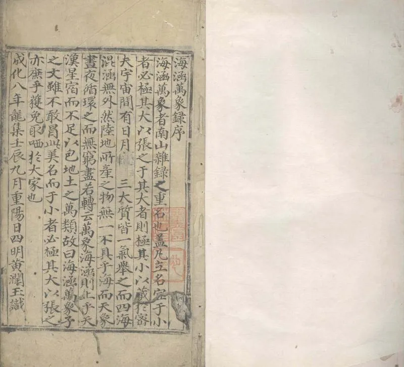GJ2307324.海涵萬象錄四卷_P1.webp