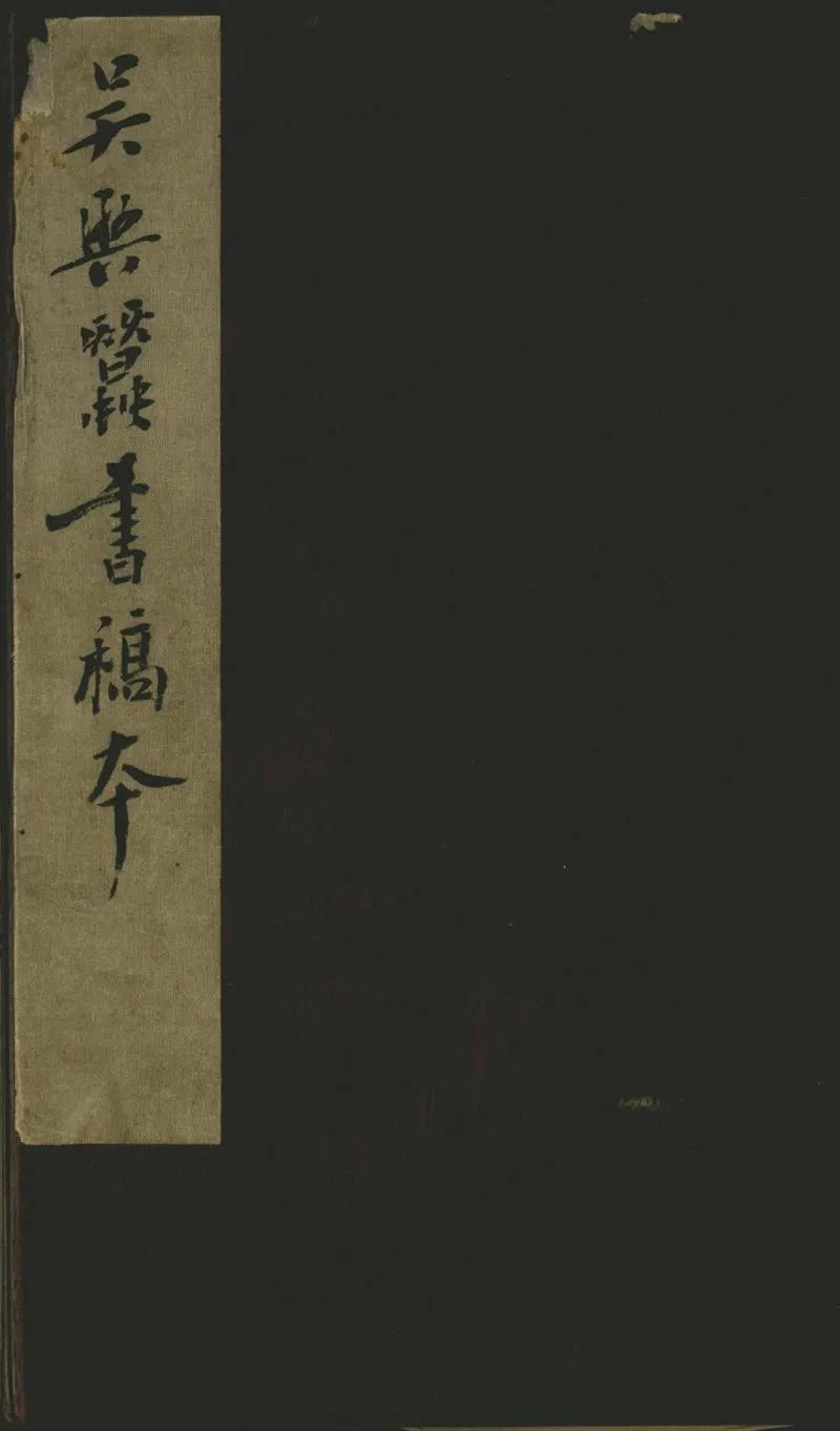 GJ2302285.吳興蠶書不分卷_P1.webp
