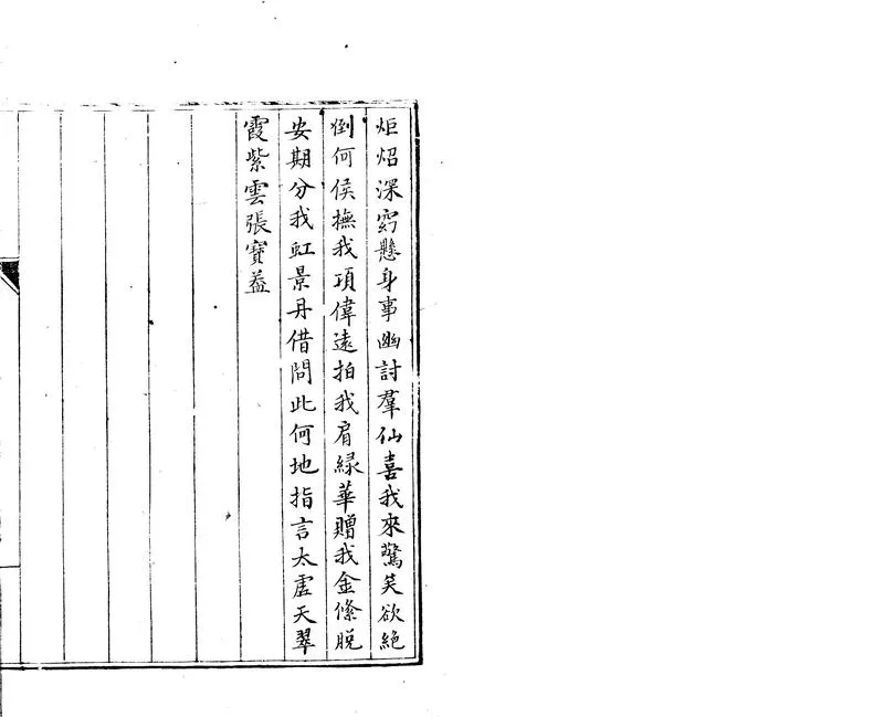 GJ2304025.雪磯先生文集二卷_P1.webp