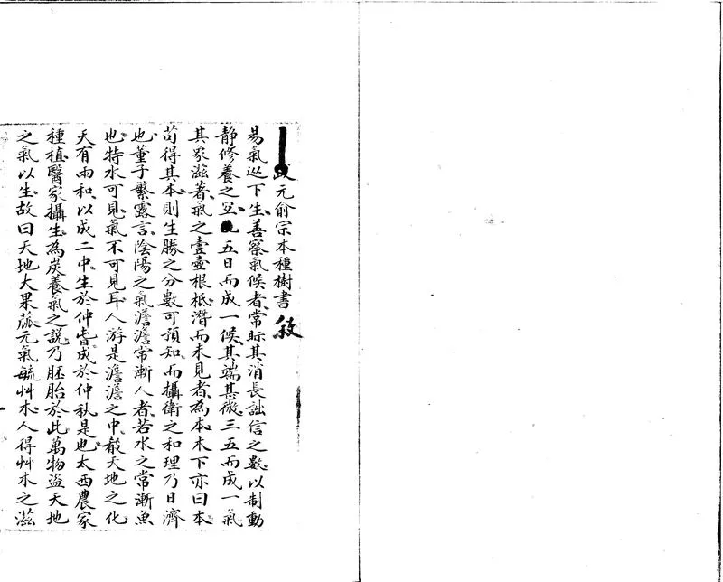 GJ2302021.種樹書一卷_P2.webp