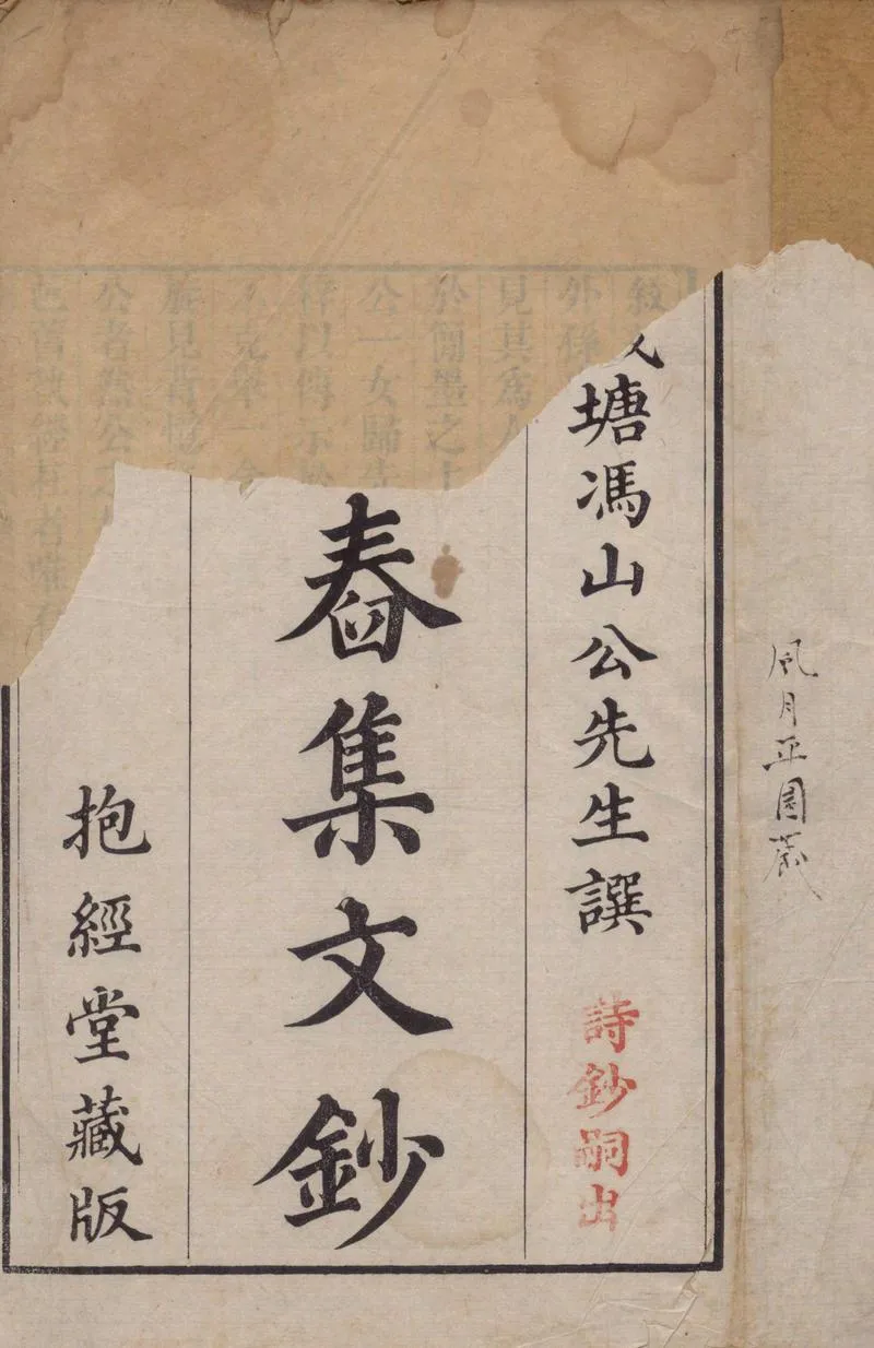 GJ2304982.解舂集文鈔十二卷_P2.webp