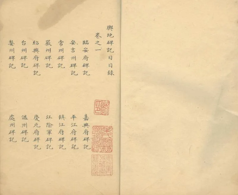 GJ2303804.輿地碑記目四卷_P1.webp