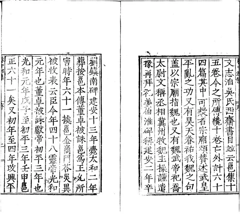 GJ2301870.蔡中郎文集十卷外傳一卷_P2.webp
