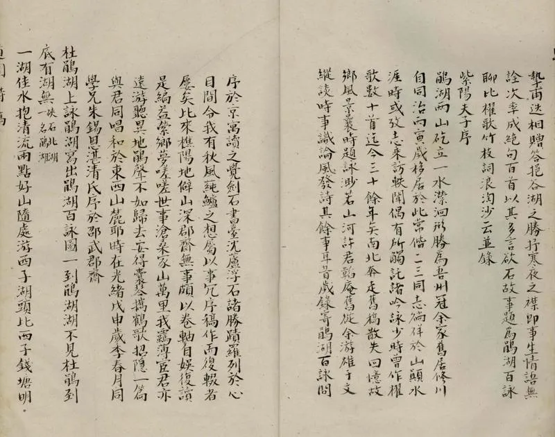 GJ2305621.鵑湖百詠一卷_P2.webp
