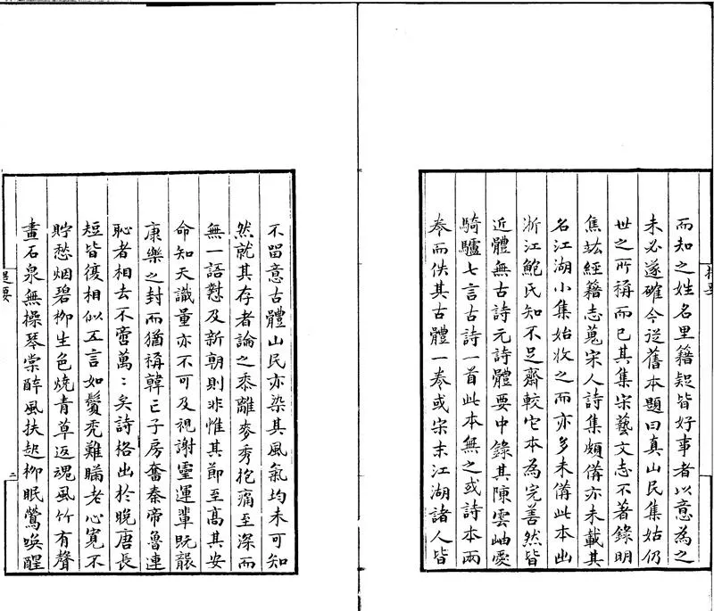 GJ2300375.山民詩集一卷_P2.webp