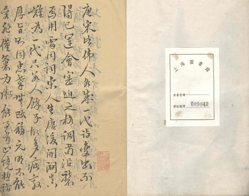 GJ2311691.九僧詩覺不分卷_P2.webp