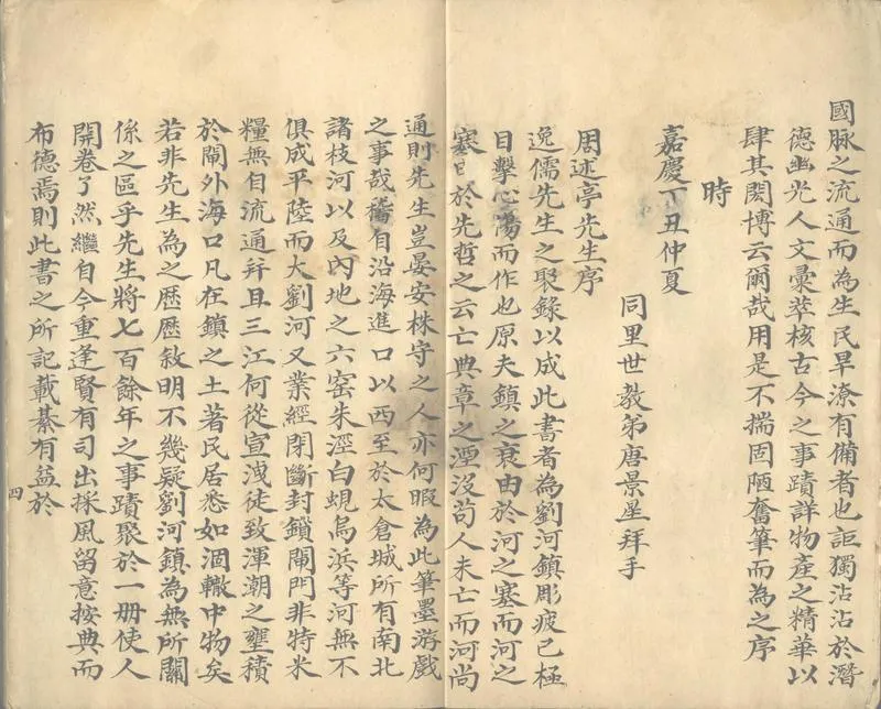GJ2302890.（道光）劉河鎮紀略_P2.webp