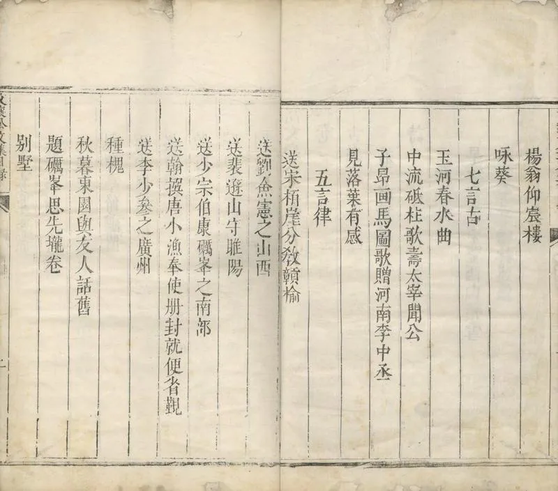 GJ2304361.高文襄公詩集四卷_P2.webp