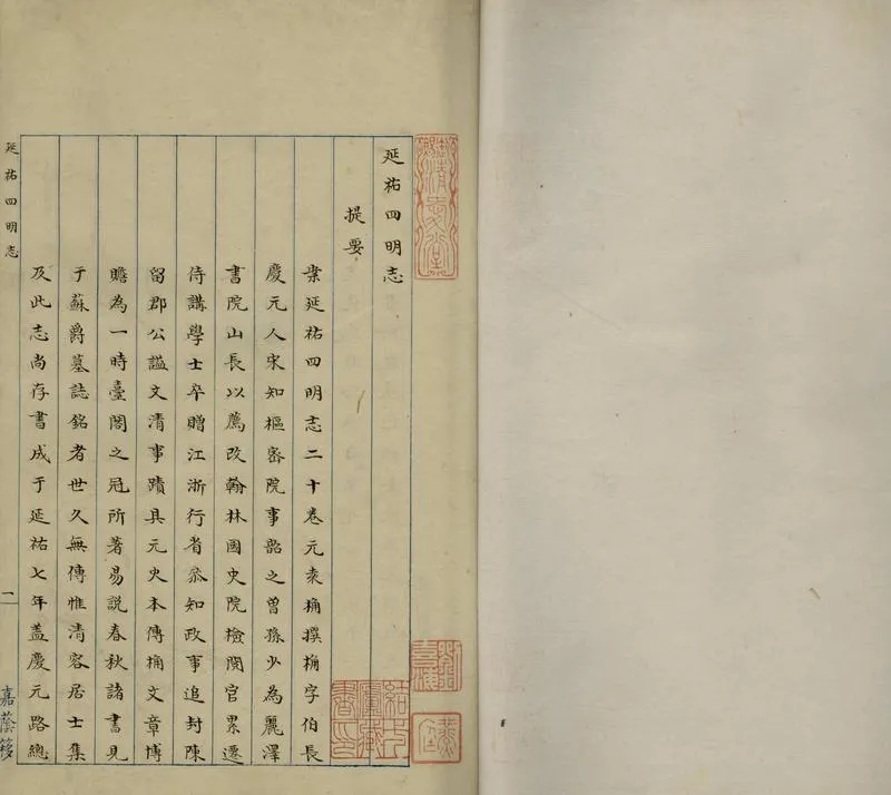 GJ2307094.延祐四明志二十卷_P1.webp