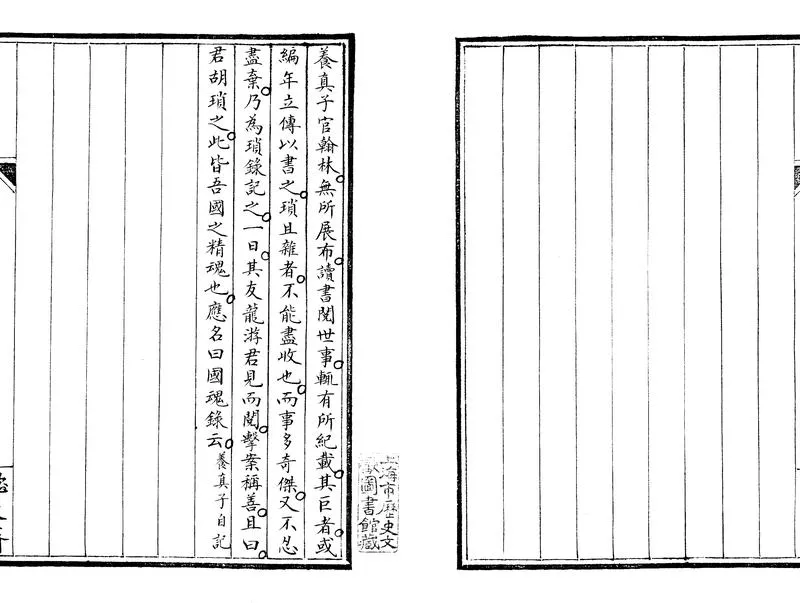 GJ2302414.養真齋瑣錄一卷_P2.webp
