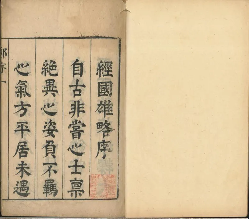 GJ2301055.經國雄略四十八卷_P1.webp