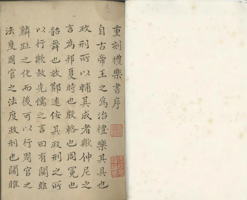 GJ2301729.禮書一百五十卷_P1.webp