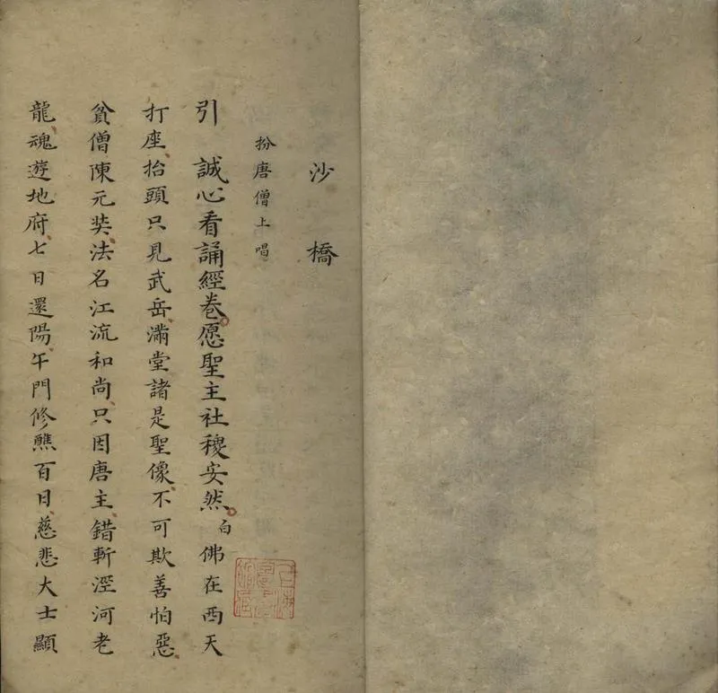 GJ2305890.沙橋不分卷_P2.webp