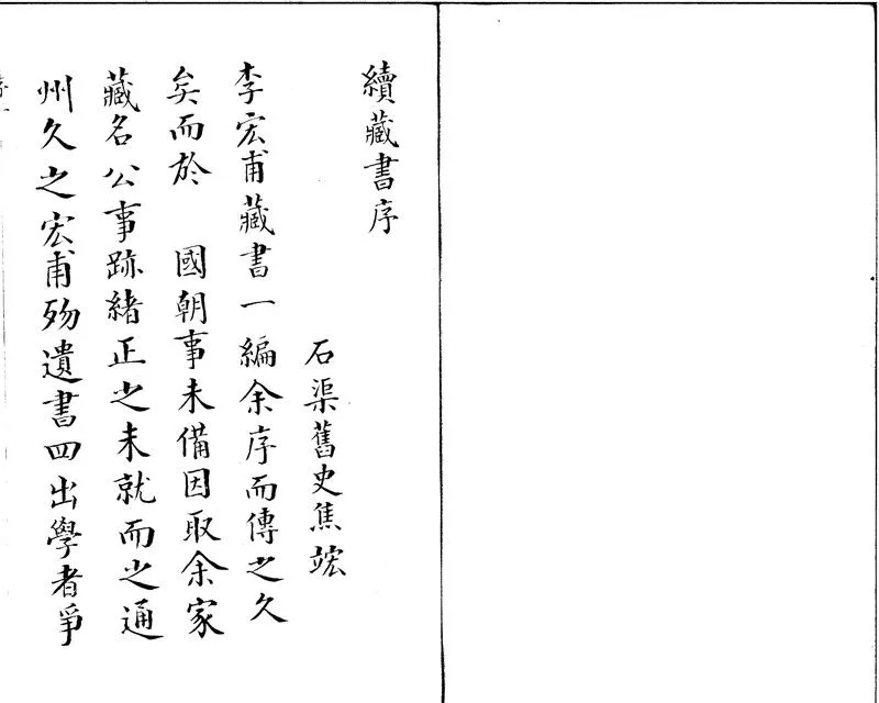 GJ2300969.續藏書二十七卷_P1.webp