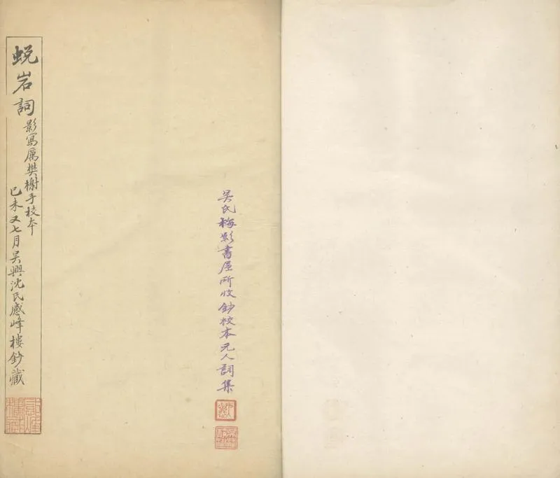 GJ2307608.蛻巖詞二卷_P2.webp