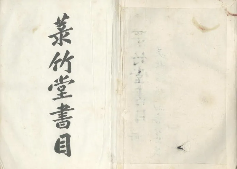 GJ2303782.菉竹堂書目不分卷_P2.webp
