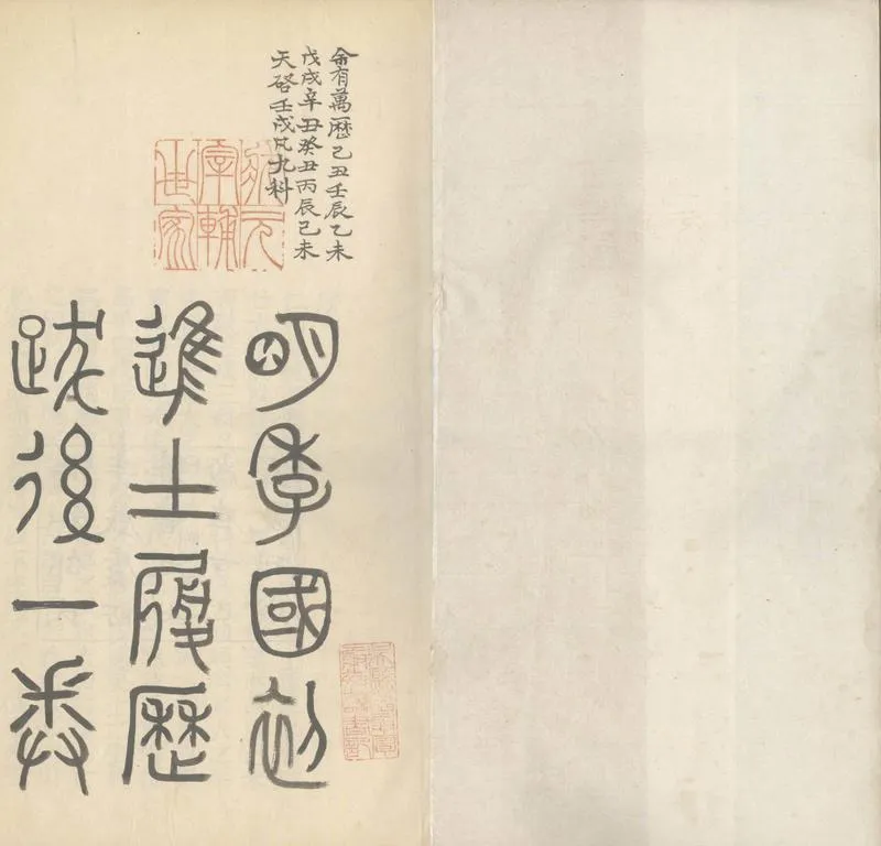 GJ2307571.明萬曆天啓九科進士履歷不分卷一卷_P2.webp