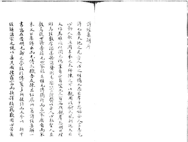 GJ2301431.詩經集解二十卷_P2.webp
