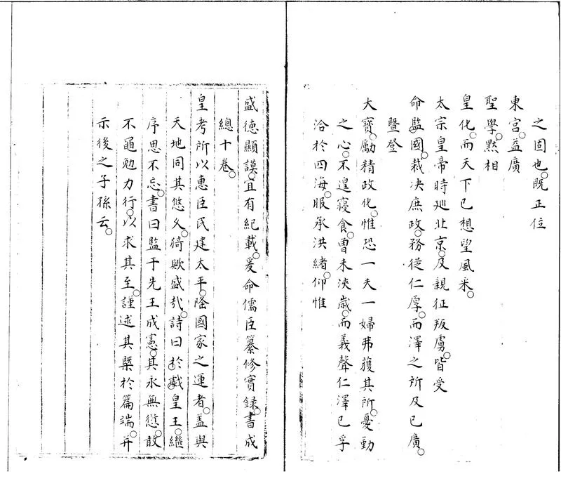 GJ2300149.大明仁宗昭皇帝實録十卷_P2.webp
