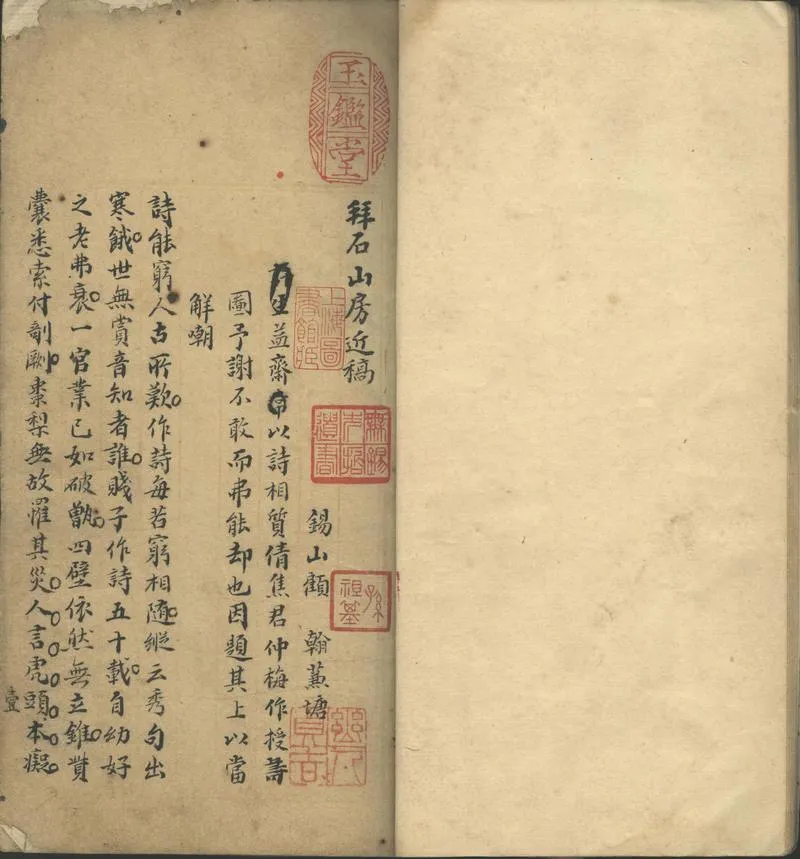 GJ2302145.拜石山房近稿一卷_P2.webp