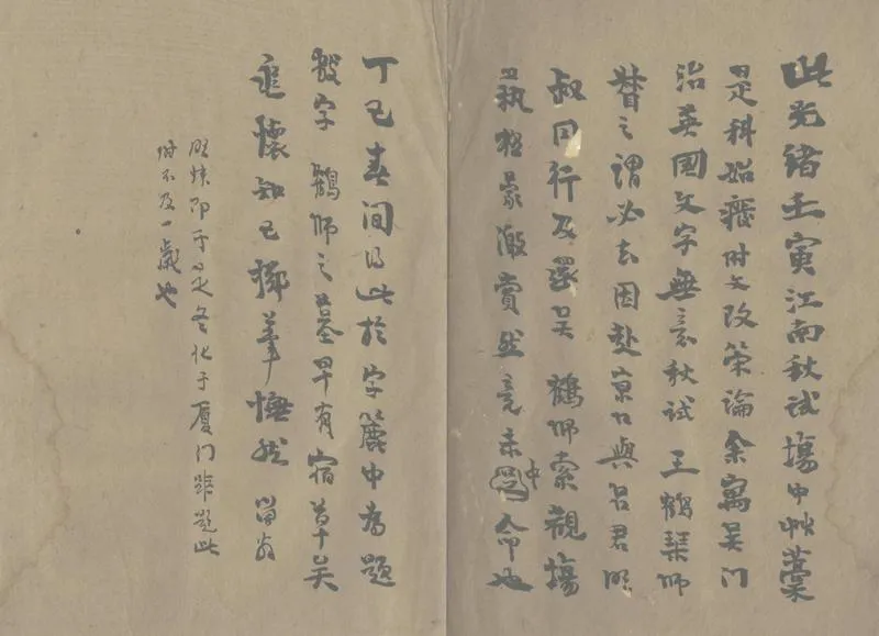 GJ2302605.壬寅秋試稿一卷_P1.webp