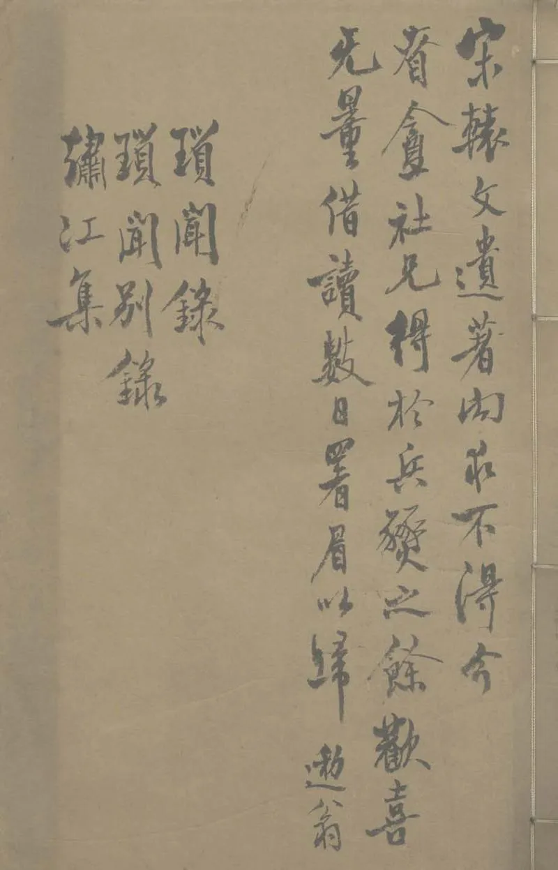 GJ2305342.瑣聞錄一卷別錄一卷一卷_P1.webp