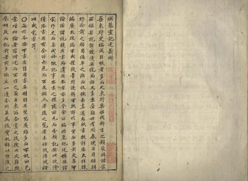 GJ2307831.燃藜室記述三十卷續集八卷_P2.webp