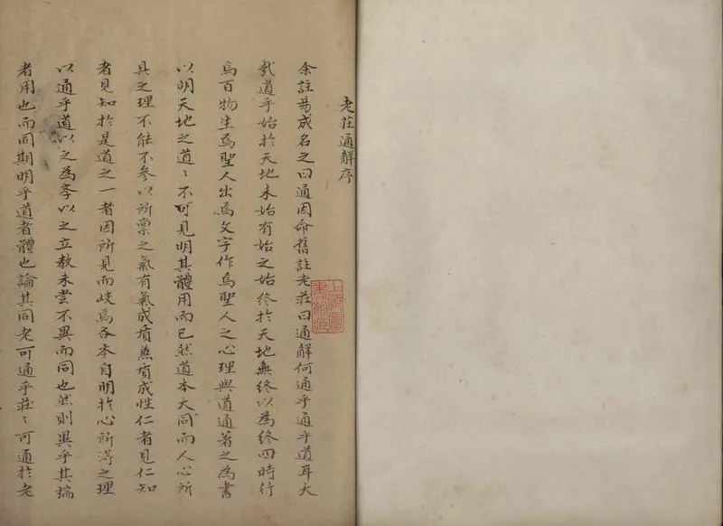 GJ2306003.老莊通解不分卷_P2.webp