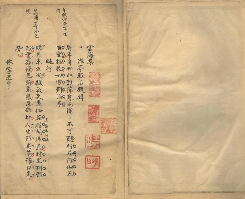 GJ2312567.雲海集不分卷_P1.webp