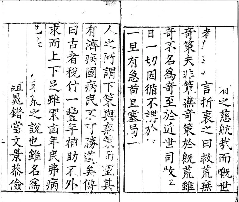 GJ2300064.荒政要覽十卷_P2.webp