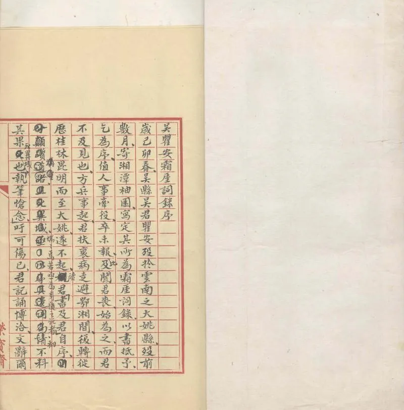 GJ2303924.霜厓詞録一卷_P2.webp