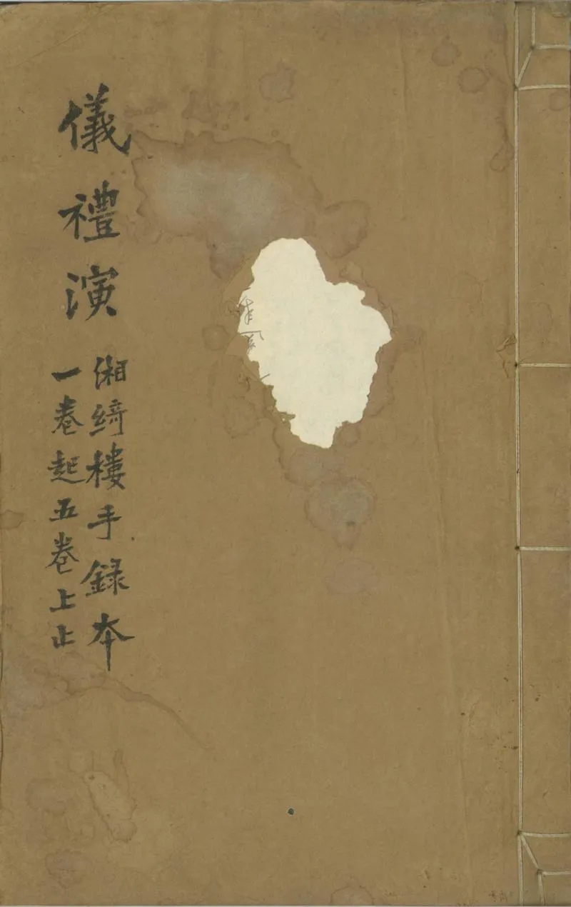 GJ2301685.儀禮演十七卷_P1.webp
