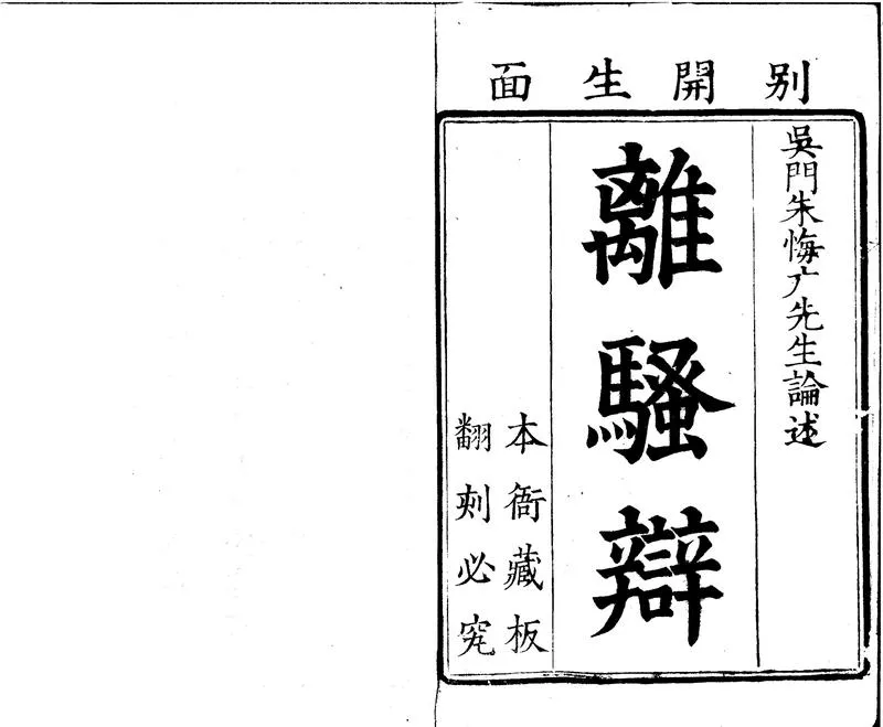 GJ2300548.離騷辯一卷_P1.webp