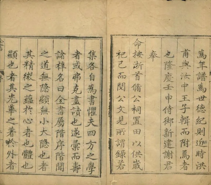GJ2304406.王文成公全書三十八卷_P2.webp